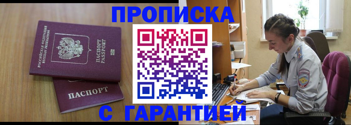 временная регистрация законно в Минусинске
