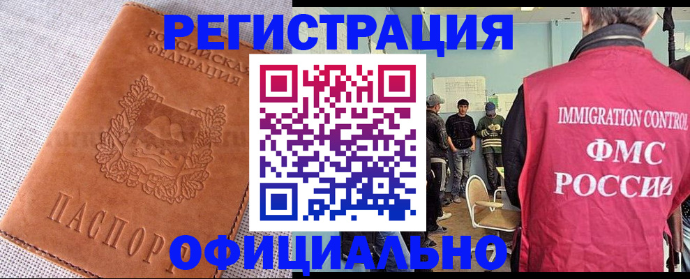 миграционный учет в Минусинске