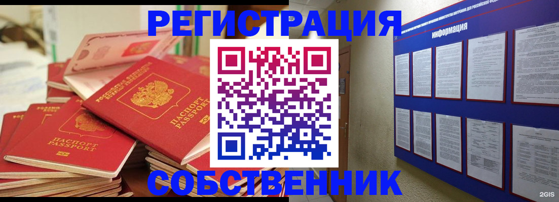 временная регистрация в Минусинске